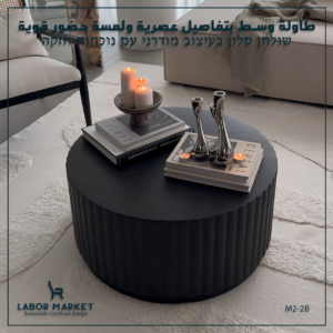 طاولة وسط دائرية مودرن